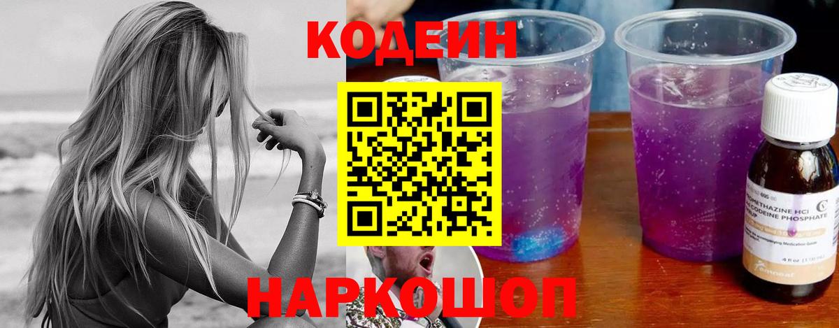 Павловский Посад  Codein Purple Drank  Вход с VPN 