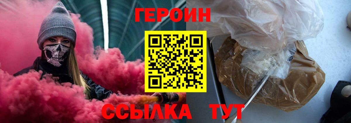 ГЕРОИН Heroin  Героин  Павловский Посад  Вход с VPN 