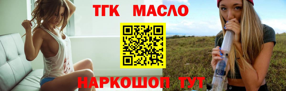 ТГК гашишное масло Павловский Посад
